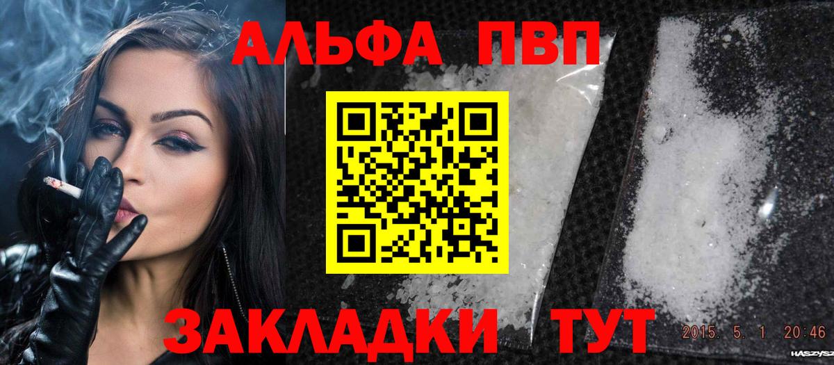 Alpha-PVP Соль  А ПВП Crystall  Вход с VPN  как найти наркотики  Семёнов  Alfa_PVP 