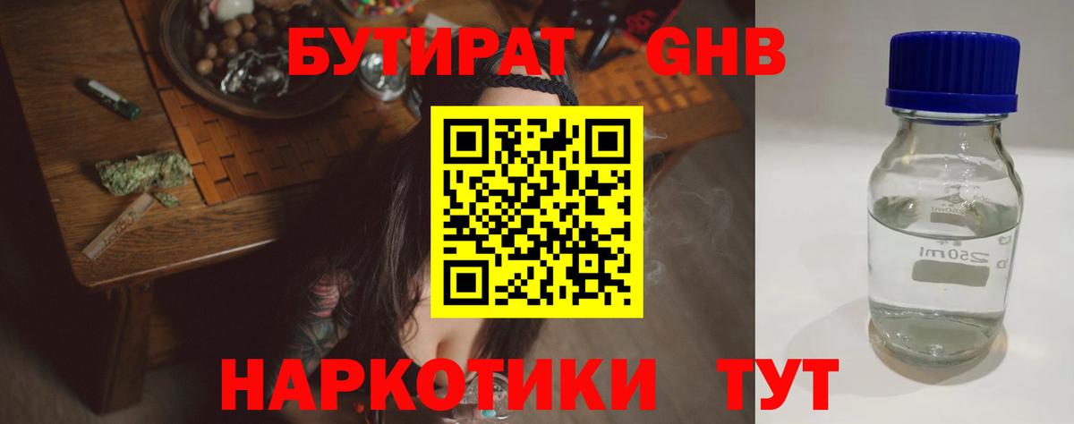 Семёнов  БУТИРАТ BDO 33%  Вход с VPN 