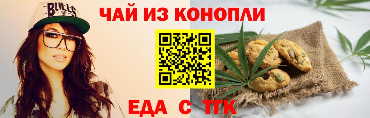 Семёнов  Еда ТГК марихуана  Вход с VPN 