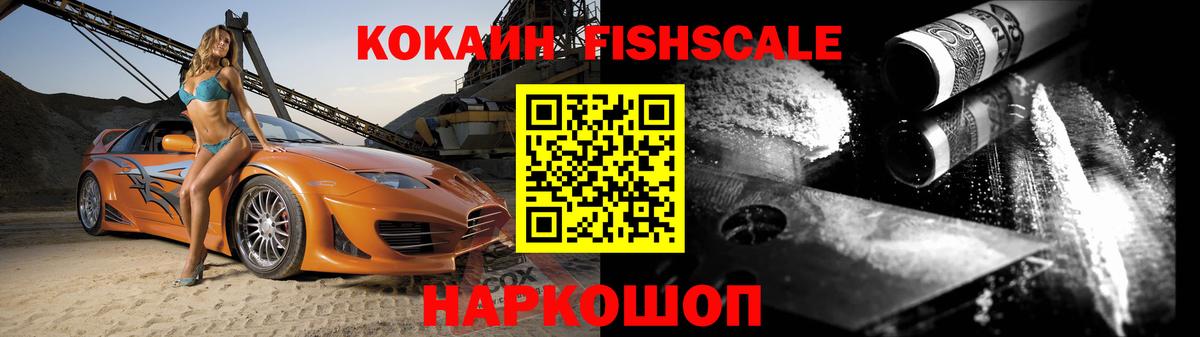 Семёнов  Cocaine Перу  КОКАИН  КОКАИН FishScale  Вход с VPN 