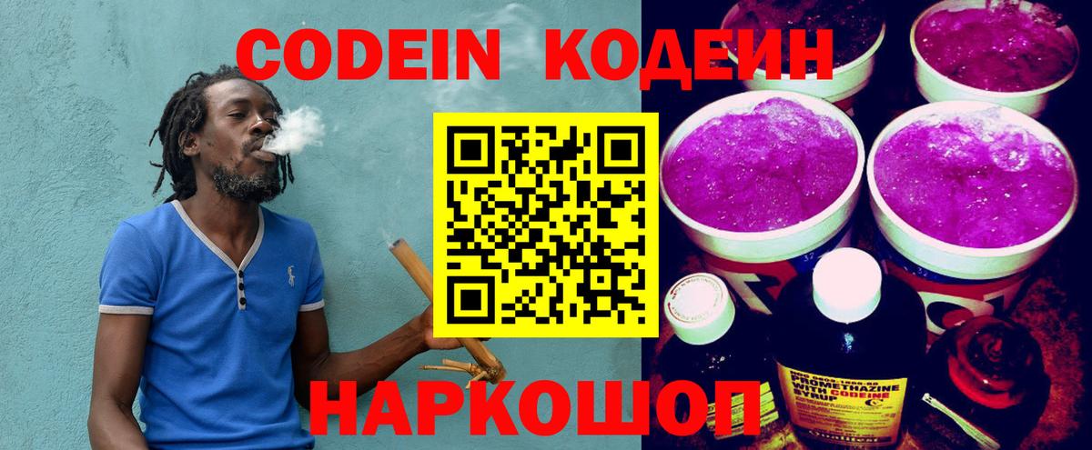 Семёнов  Кодеиновый сироп Lean Purple Drank  Вход с VPN 