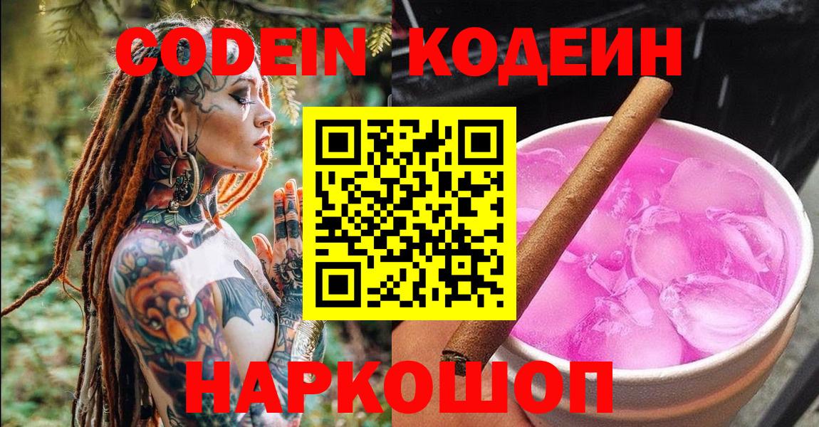 Кодеиновый сироп Lean напиток Lean (лин) Семёнов