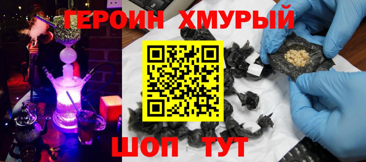Семёнов  ГЕРОИН  Вход с VPN  ГЕРОИН хмурый 