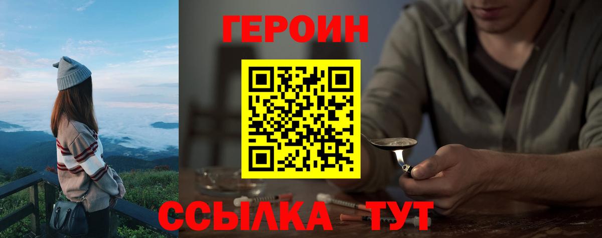 ГЕРОИН Heroin Семёнов